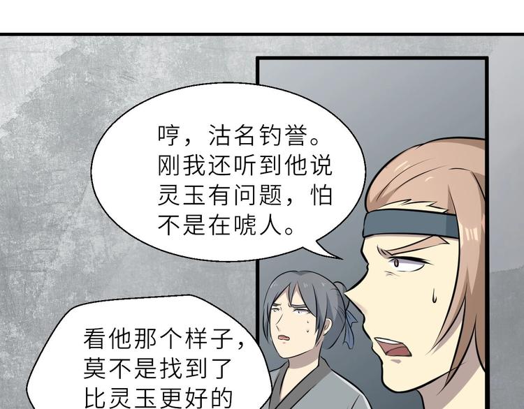 第68话 能骗我的人还没出生33