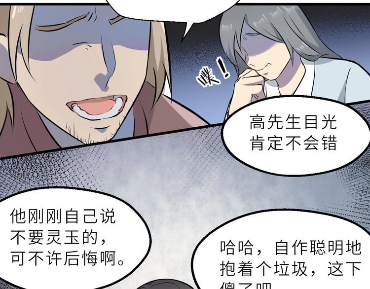 第68话 能骗我的人还没出生46