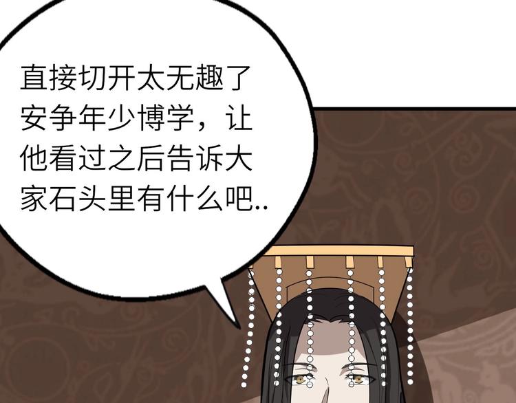 第71话 石头流血40