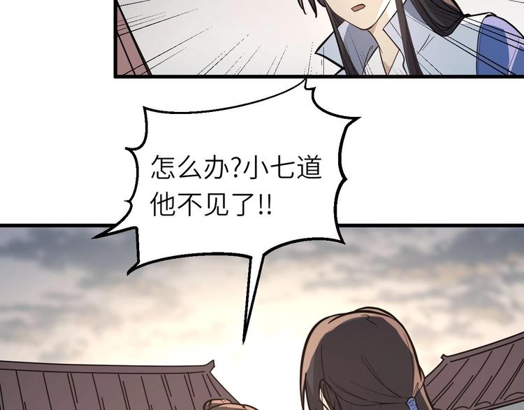 第79话 小七道失踪13