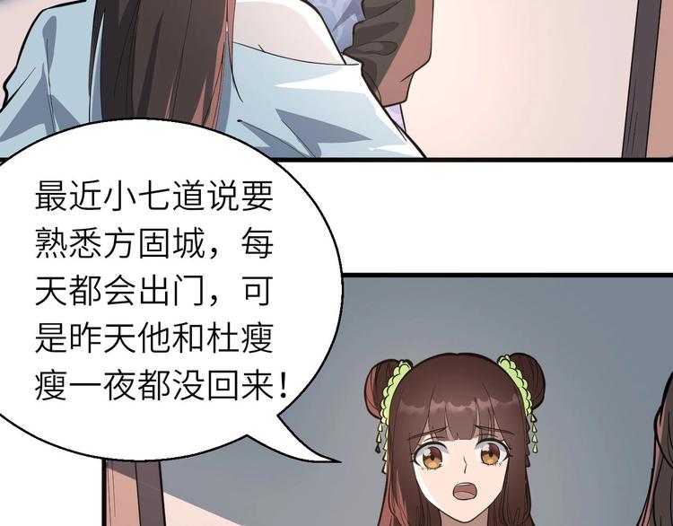 第79话 小七道失踪16
