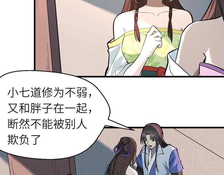 第79话 小七道失踪17