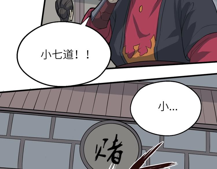 第79话 小七道失踪22