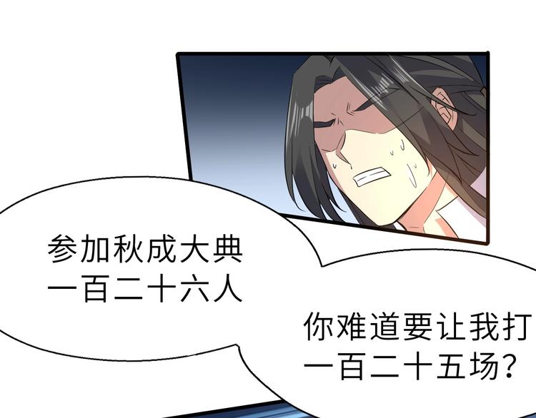 第89话  秋成大典99