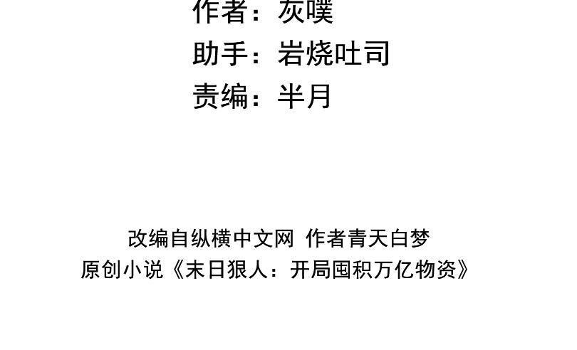 第49话 舔到最后，一无所有！3