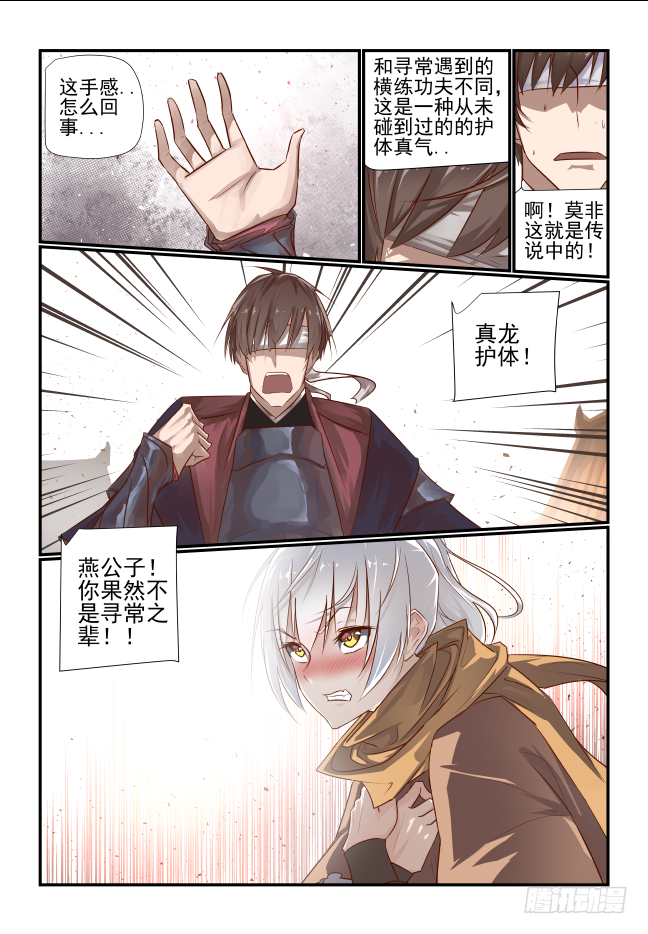 012 真龙护体13
