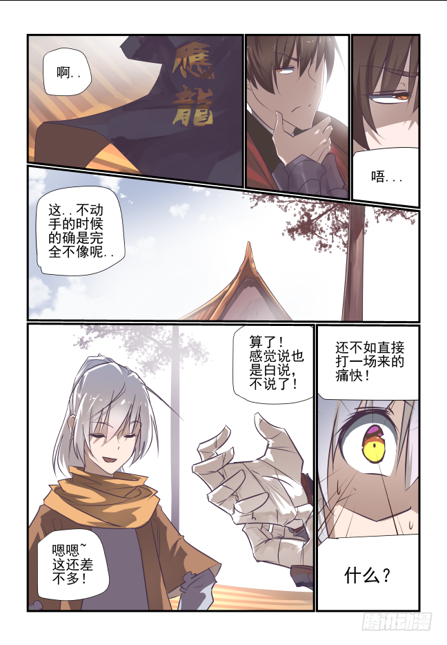 012 真龙护体3