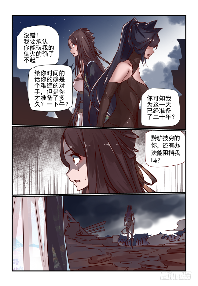 041 黔驴技穷4