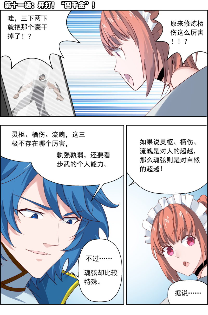 第十一话：开打！“四千金”0