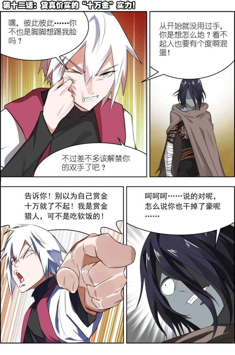 第十二话：货真价实的“十万金”实力！0