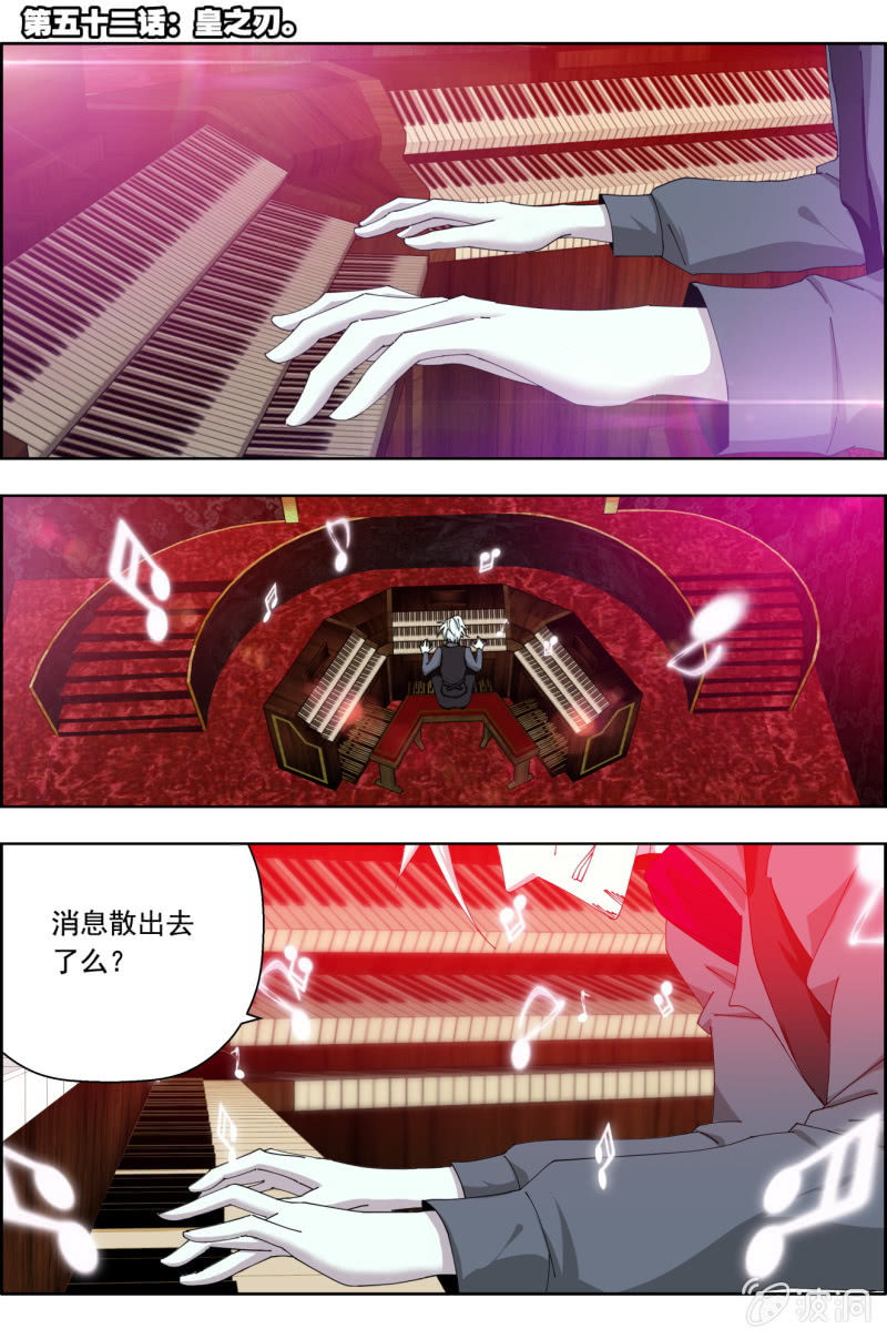 第五十二话：皇之刃。0