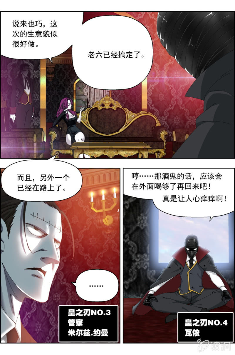 第五十二话：皇之刃。2