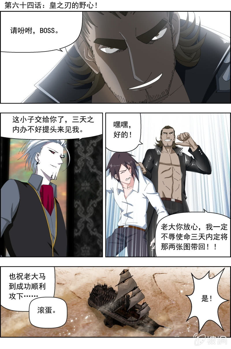 第六十四话：皇之刃的野心！0