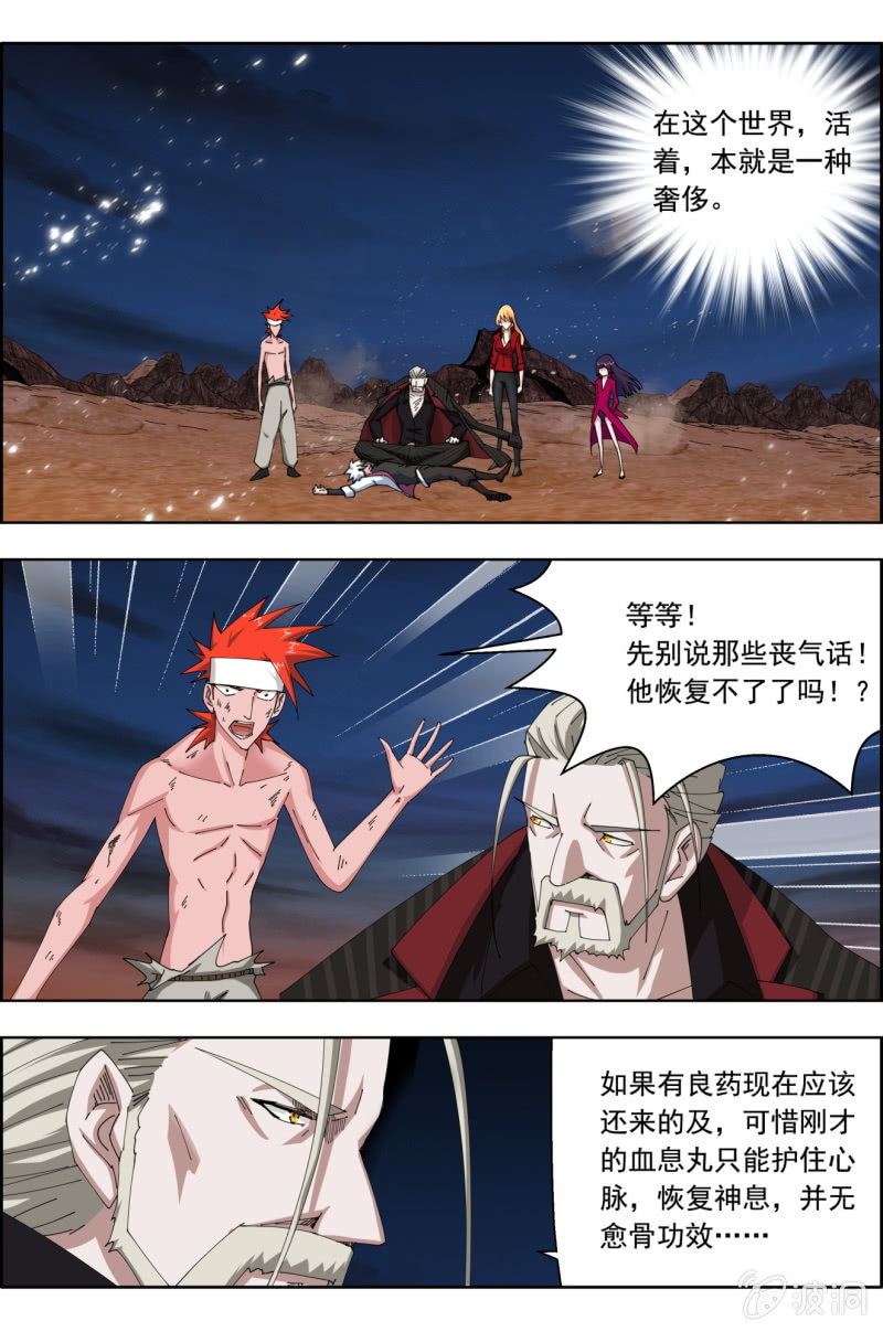 第六十八话：张垠时残废！？8
