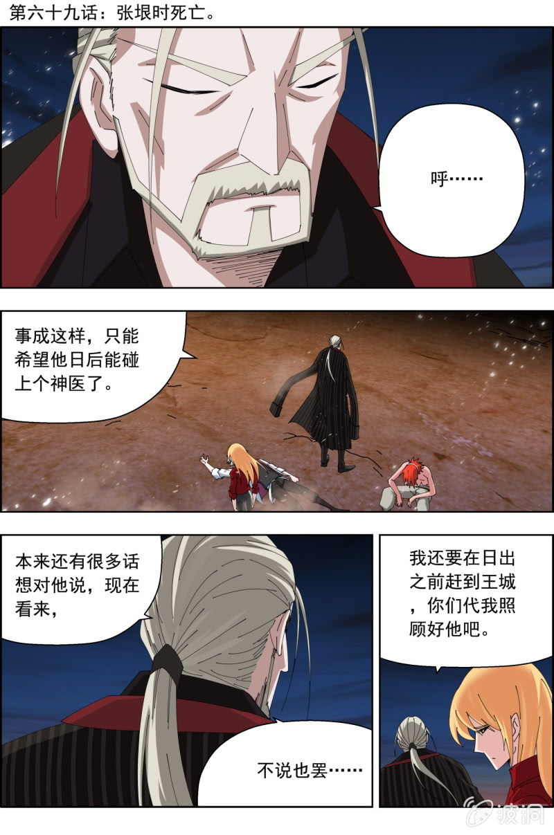 第六十九话：张垠时死亡。0