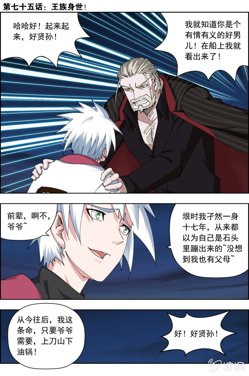 第七十五话：王族身世！0