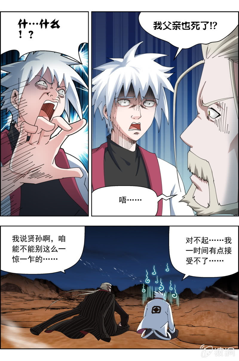 第七十五话：王族身世！1