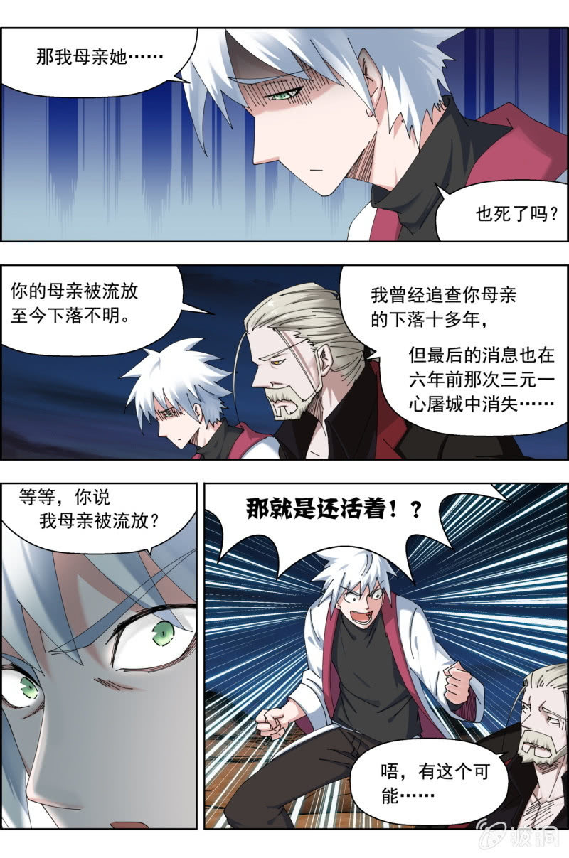 第七十五话：王族身世！2