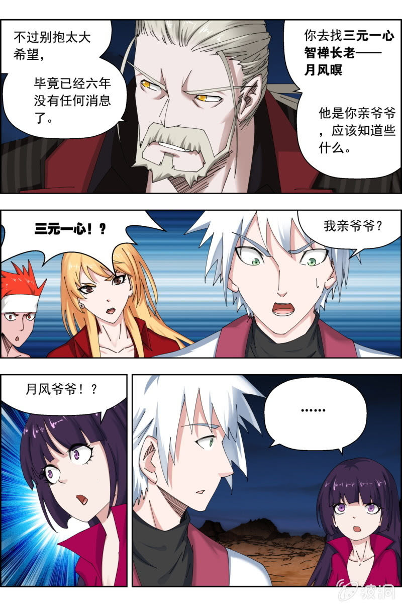 第七十五话：王族身世！3