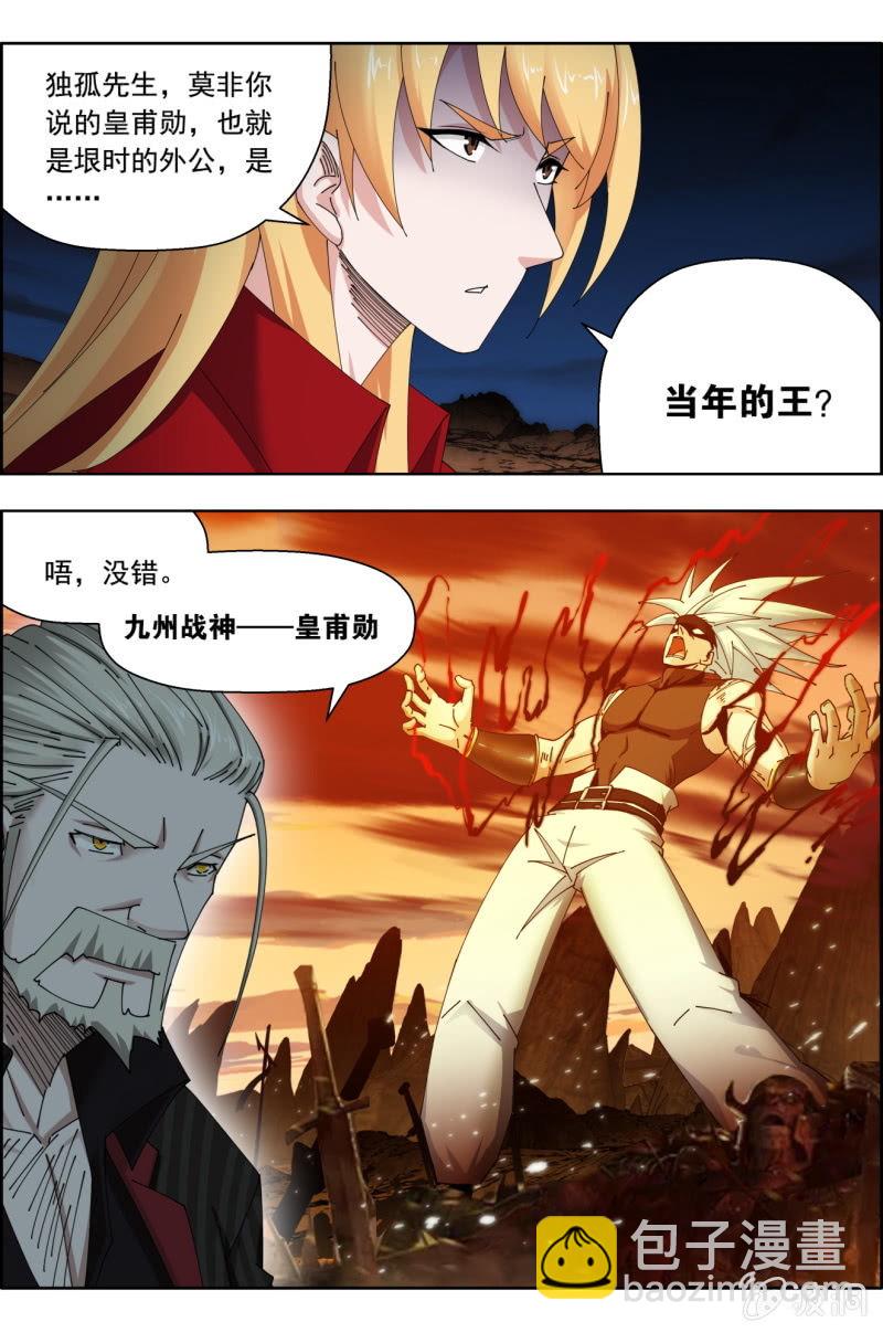 第七十五话：王族身世！4