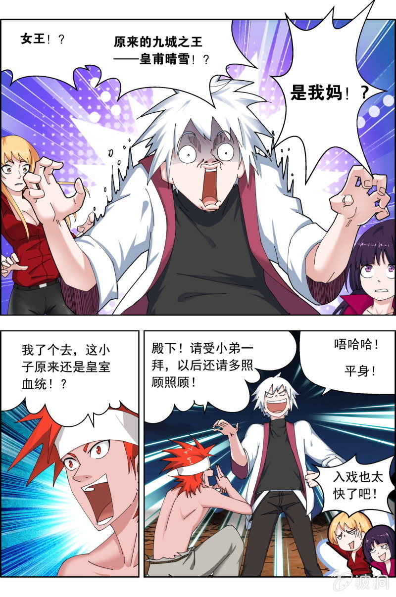 第七十五话：王族身世！6