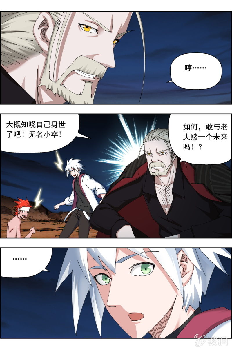 第七十五话：王族身世！7
