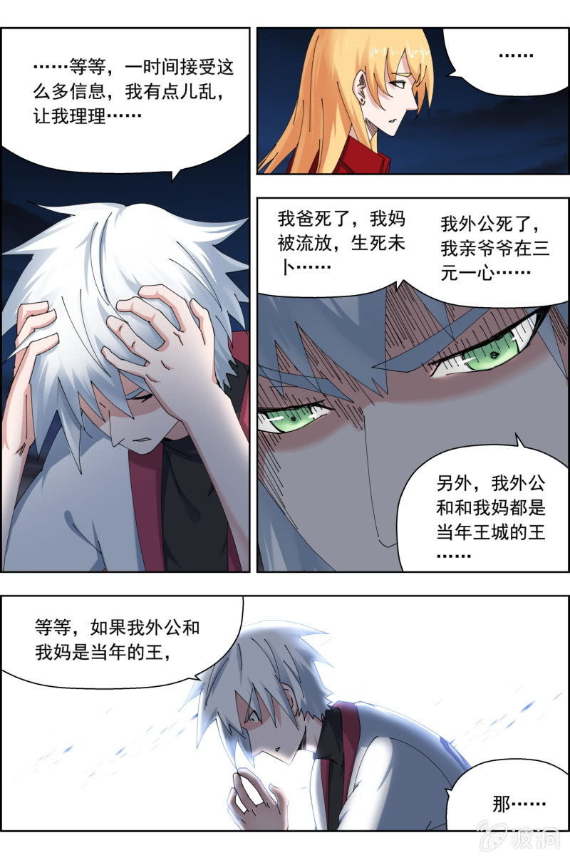 第七十五话：王族身世！8