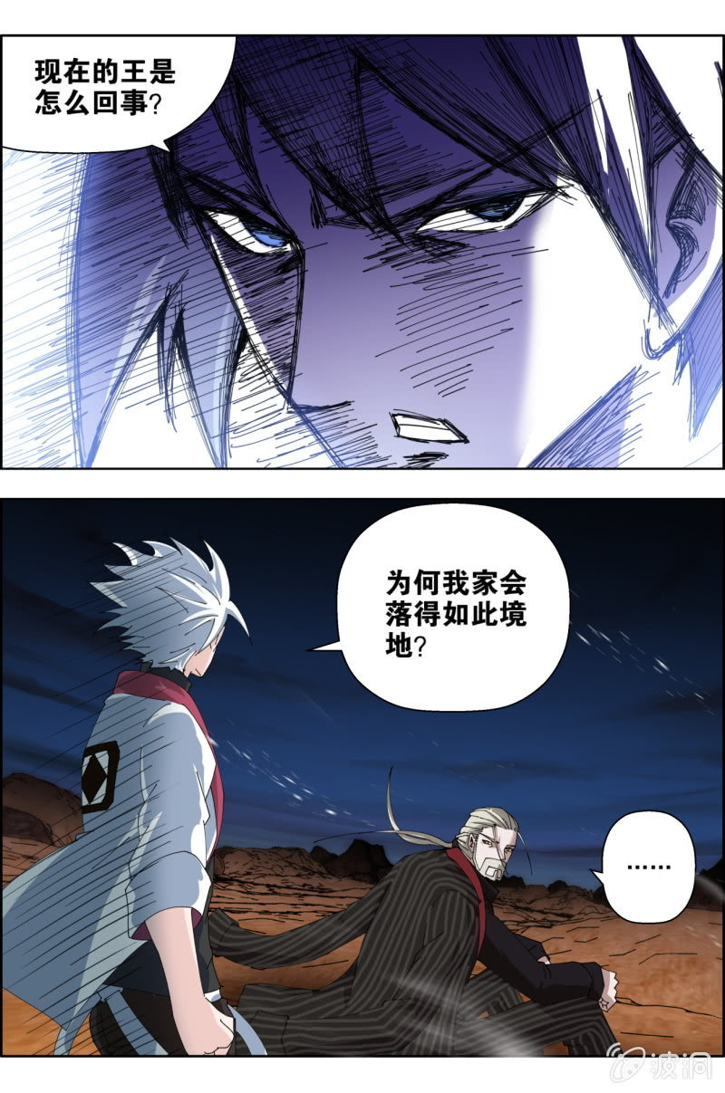 第七十五话：王族身世！9