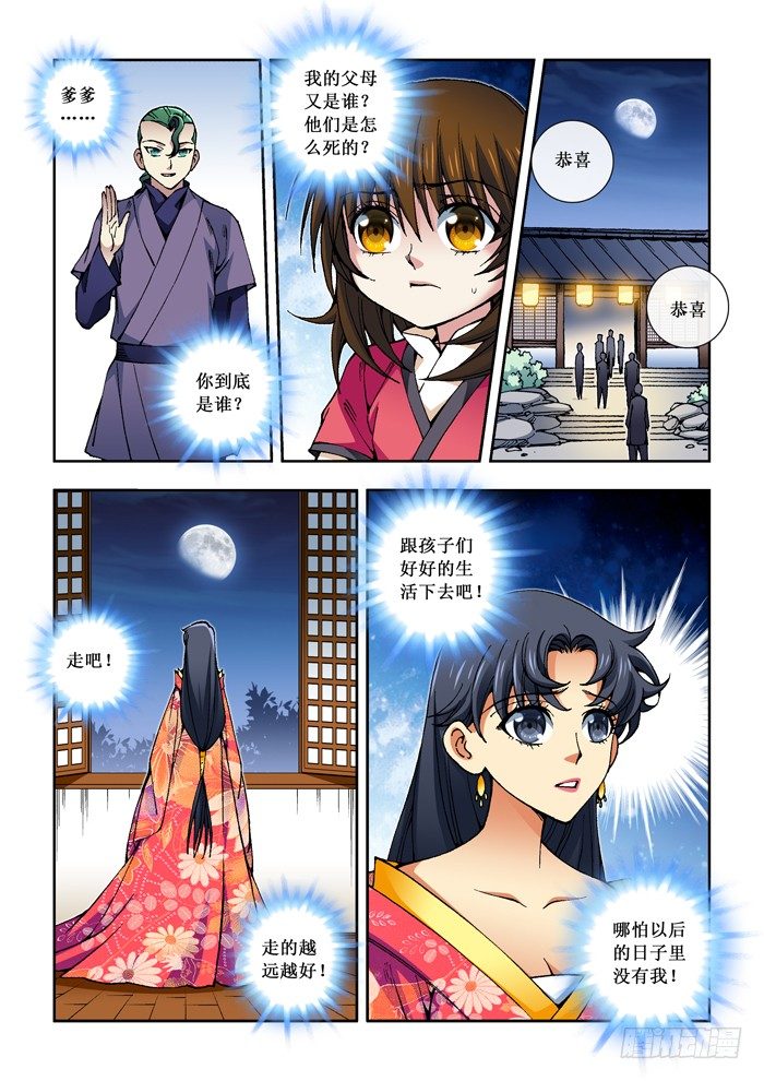 41 身世5