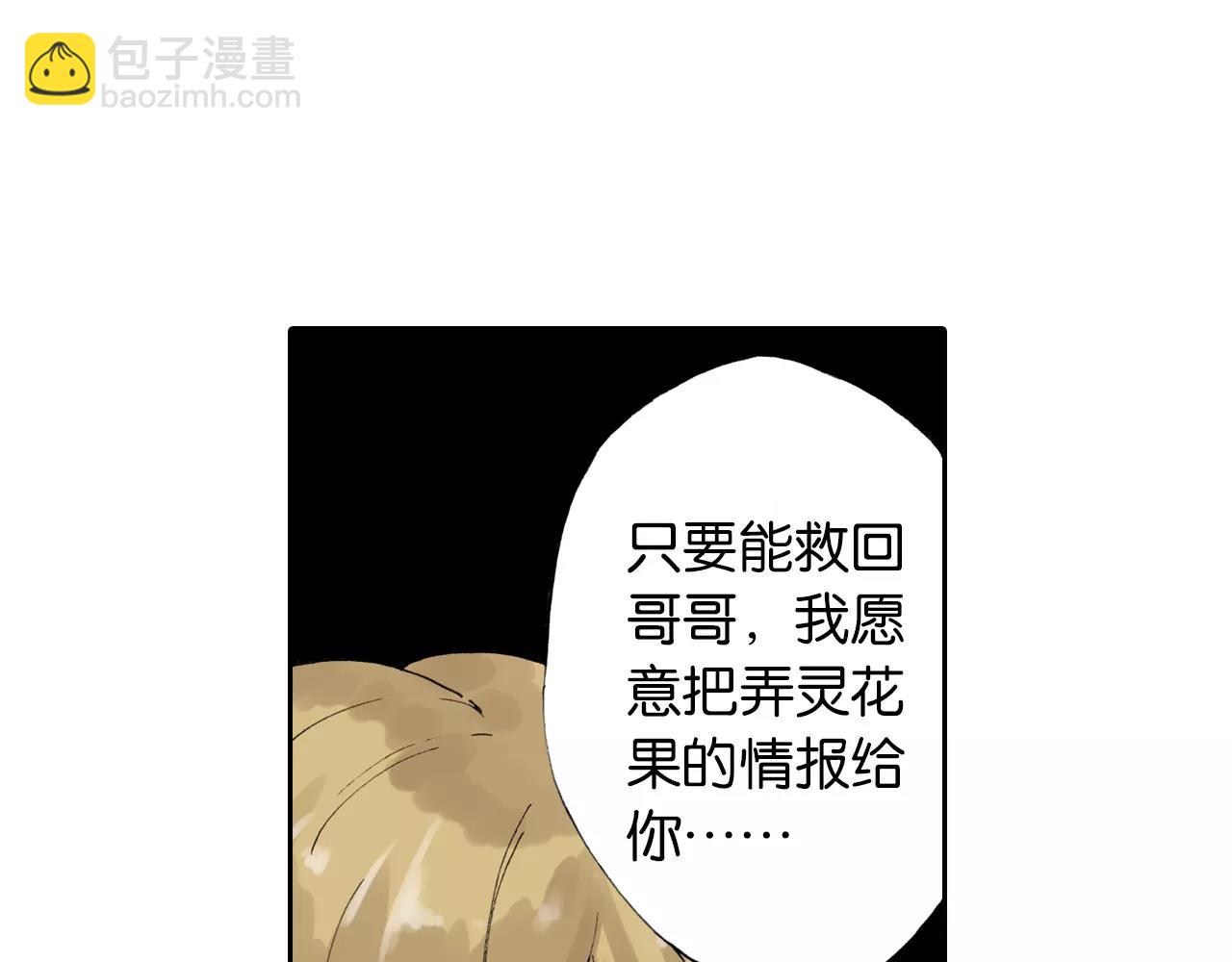 第3话 魑魅之种104