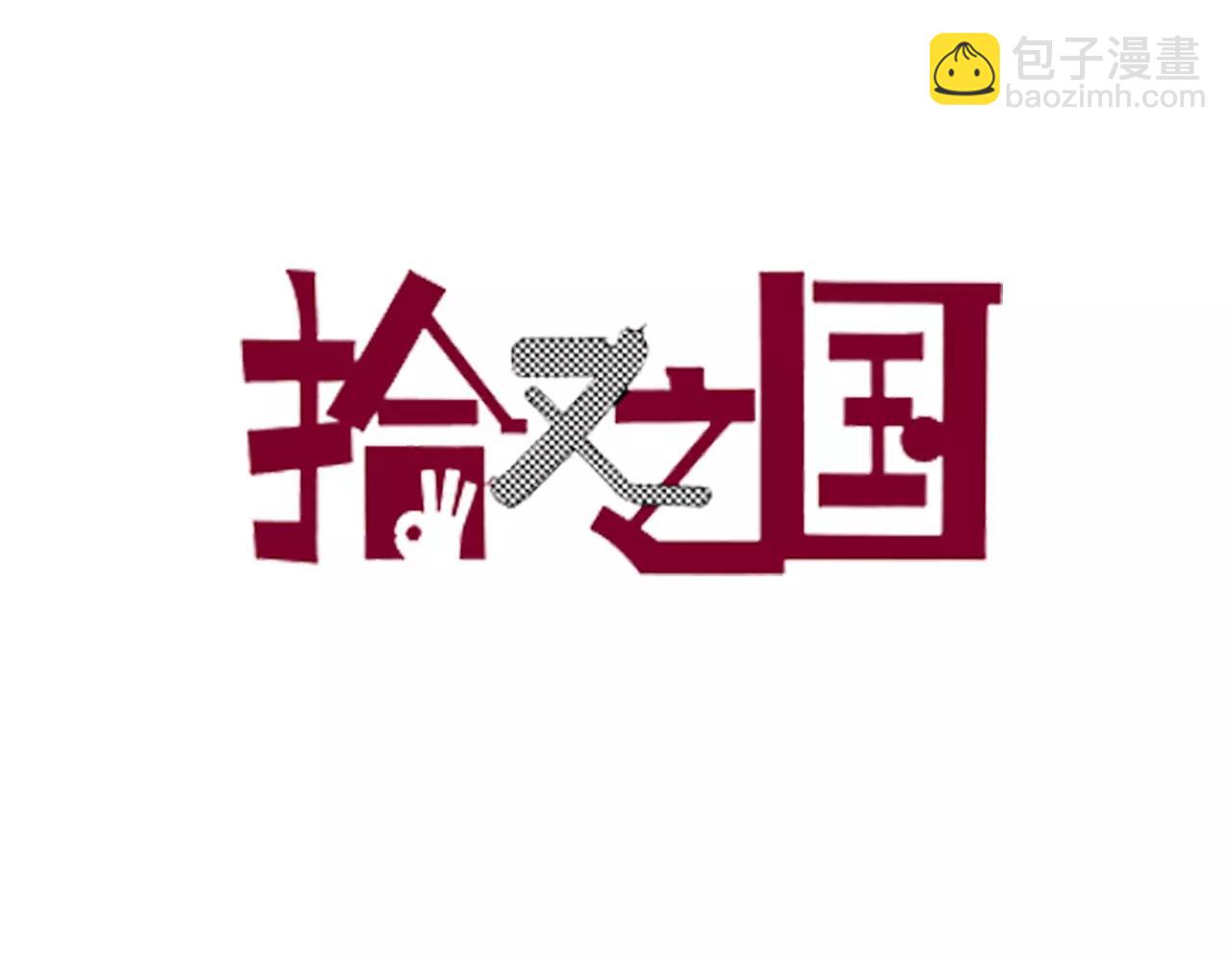 第3话 魑魅之种2