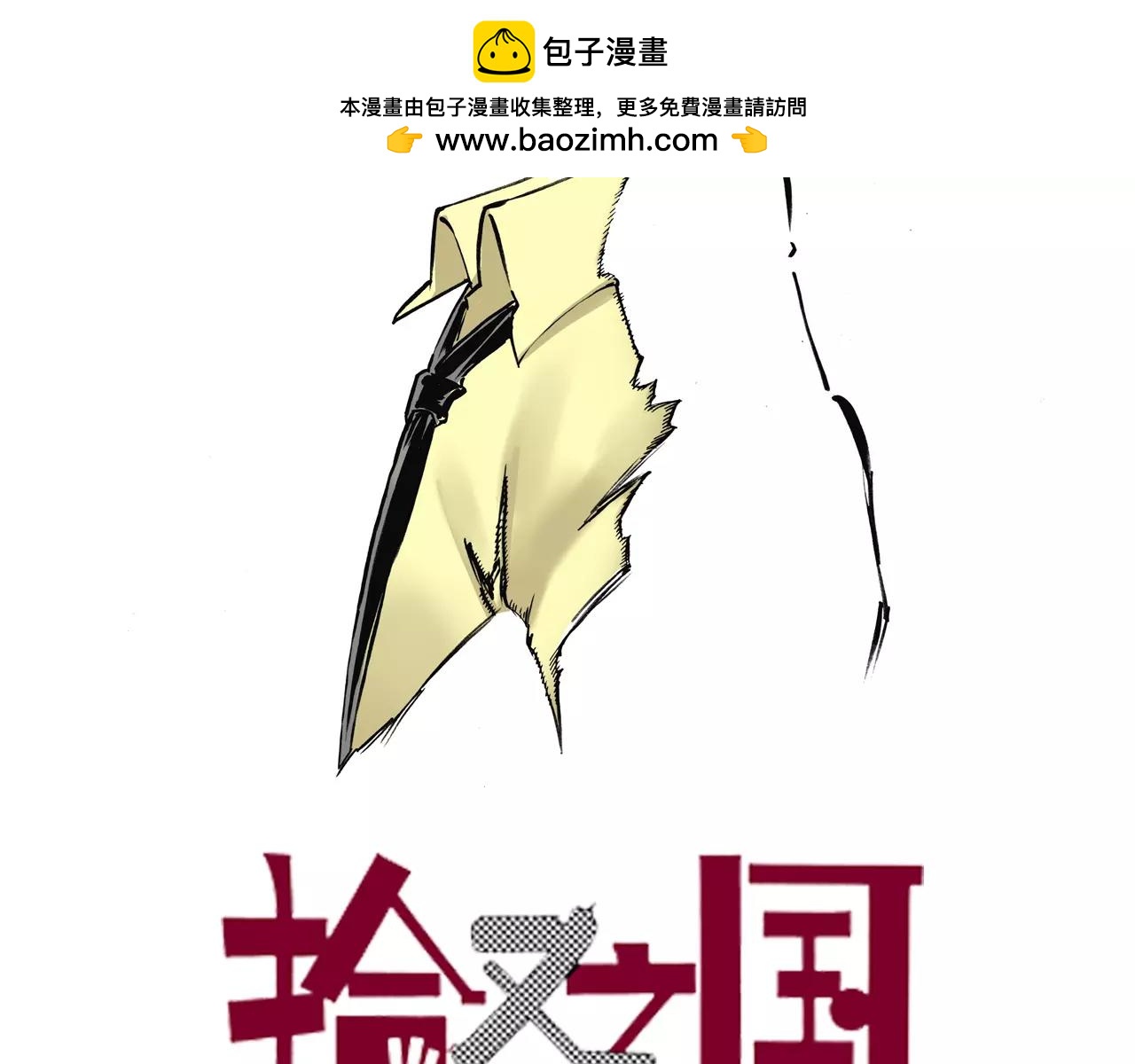 第7话 降临！空想之国1