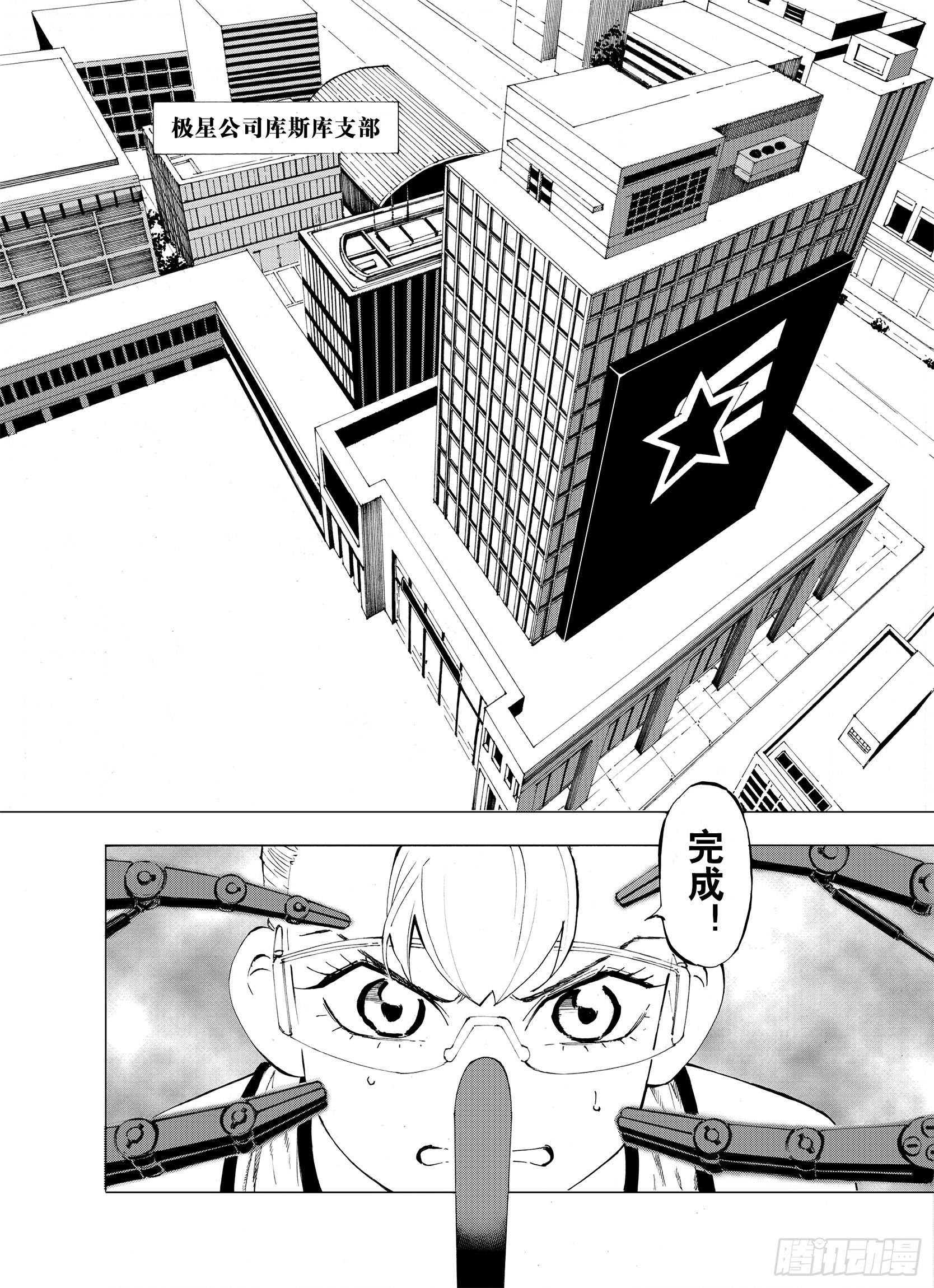 第6话 降临！空想之国1