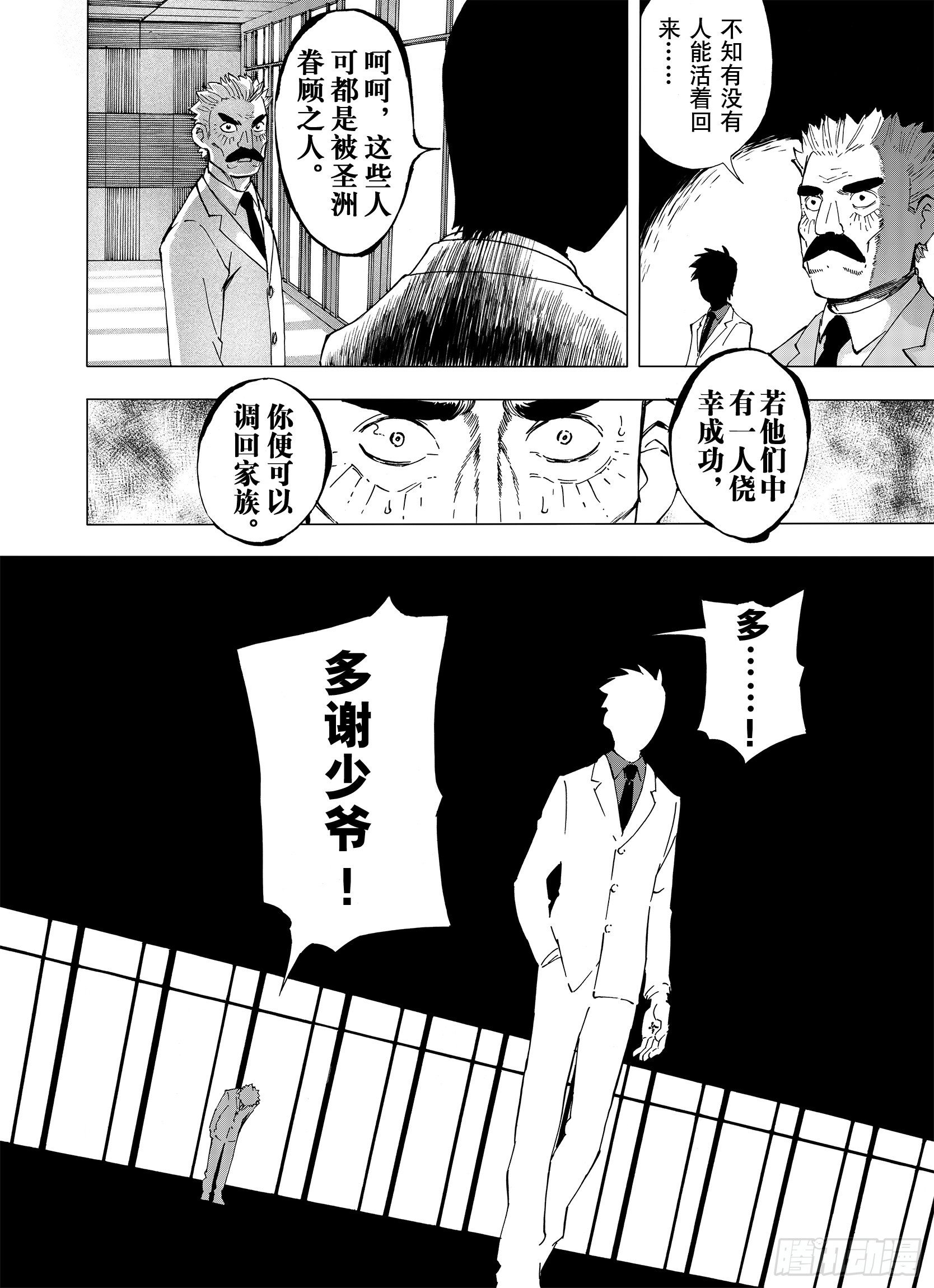 第6话 降临！空想之国11