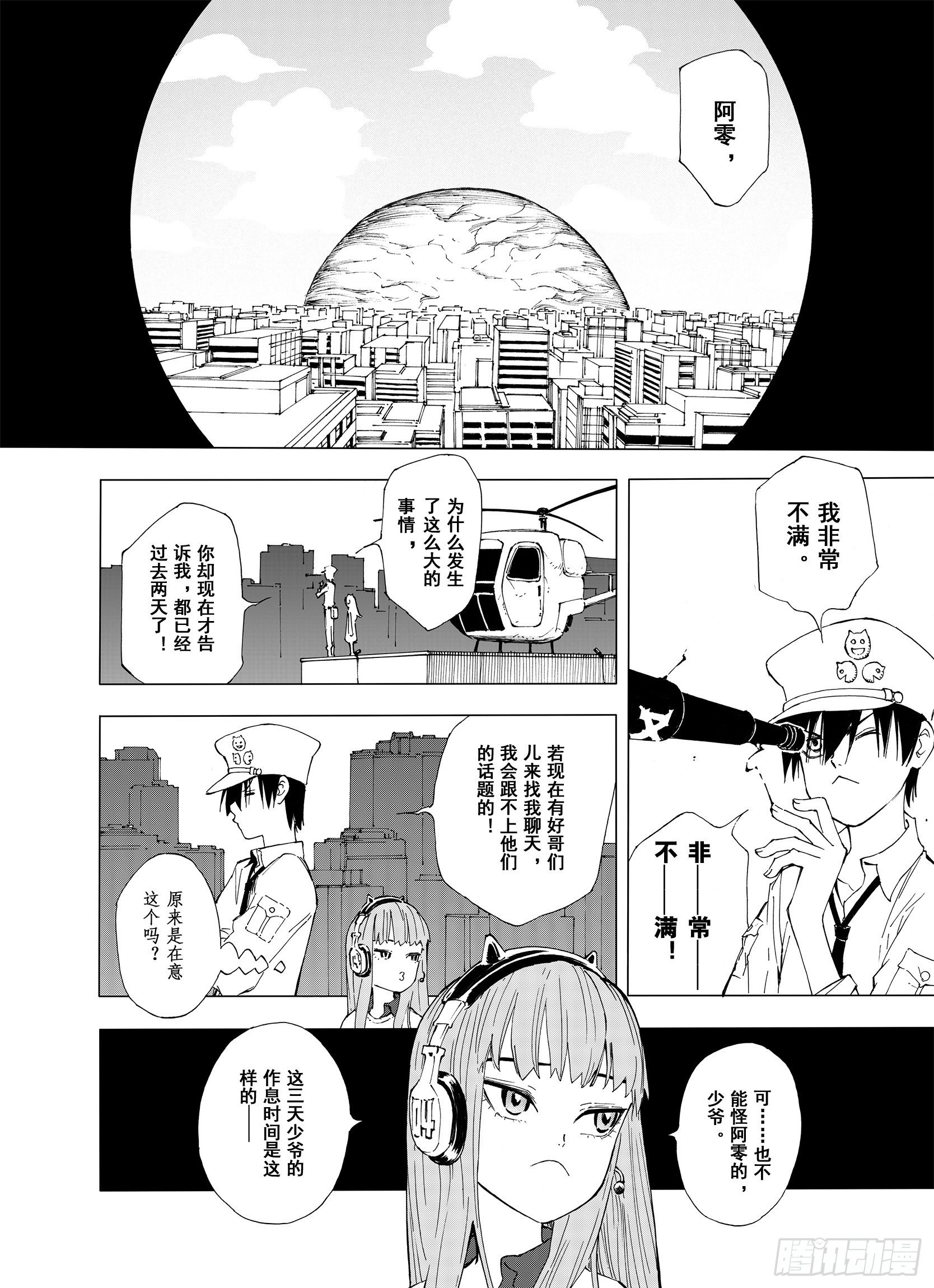 第6话 降临！空想之国13