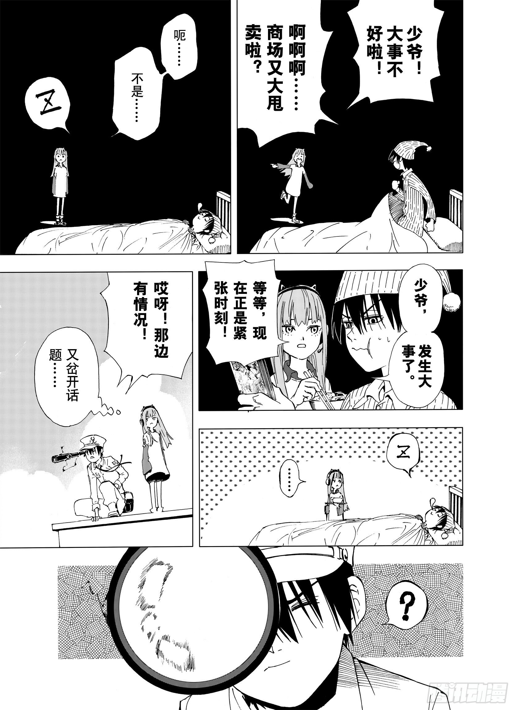 第6话 降临！空想之国14