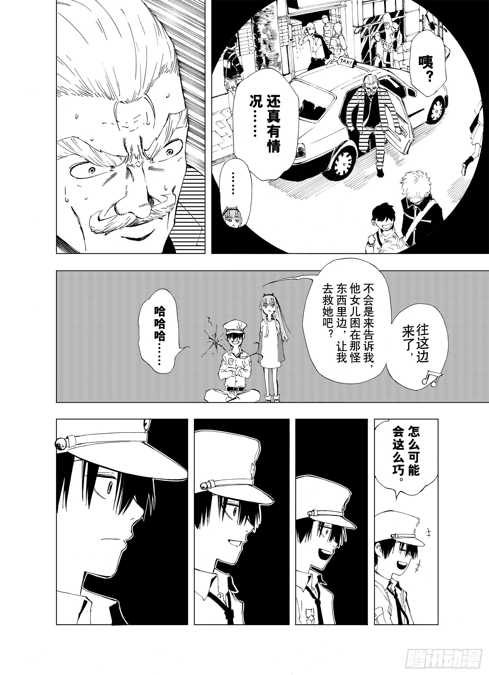 第6话 降临！空想之国15