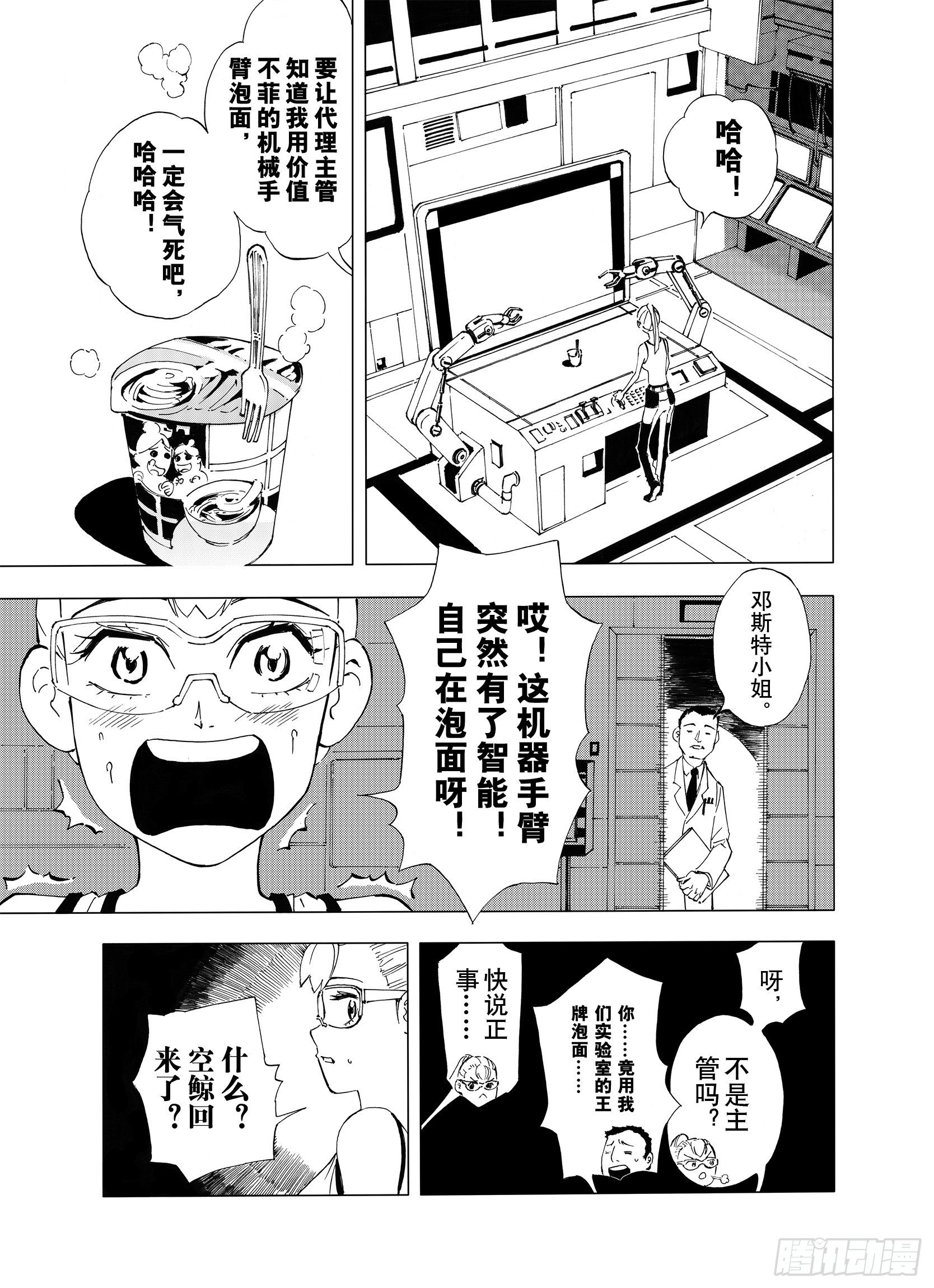 第6话 降临！空想之国2