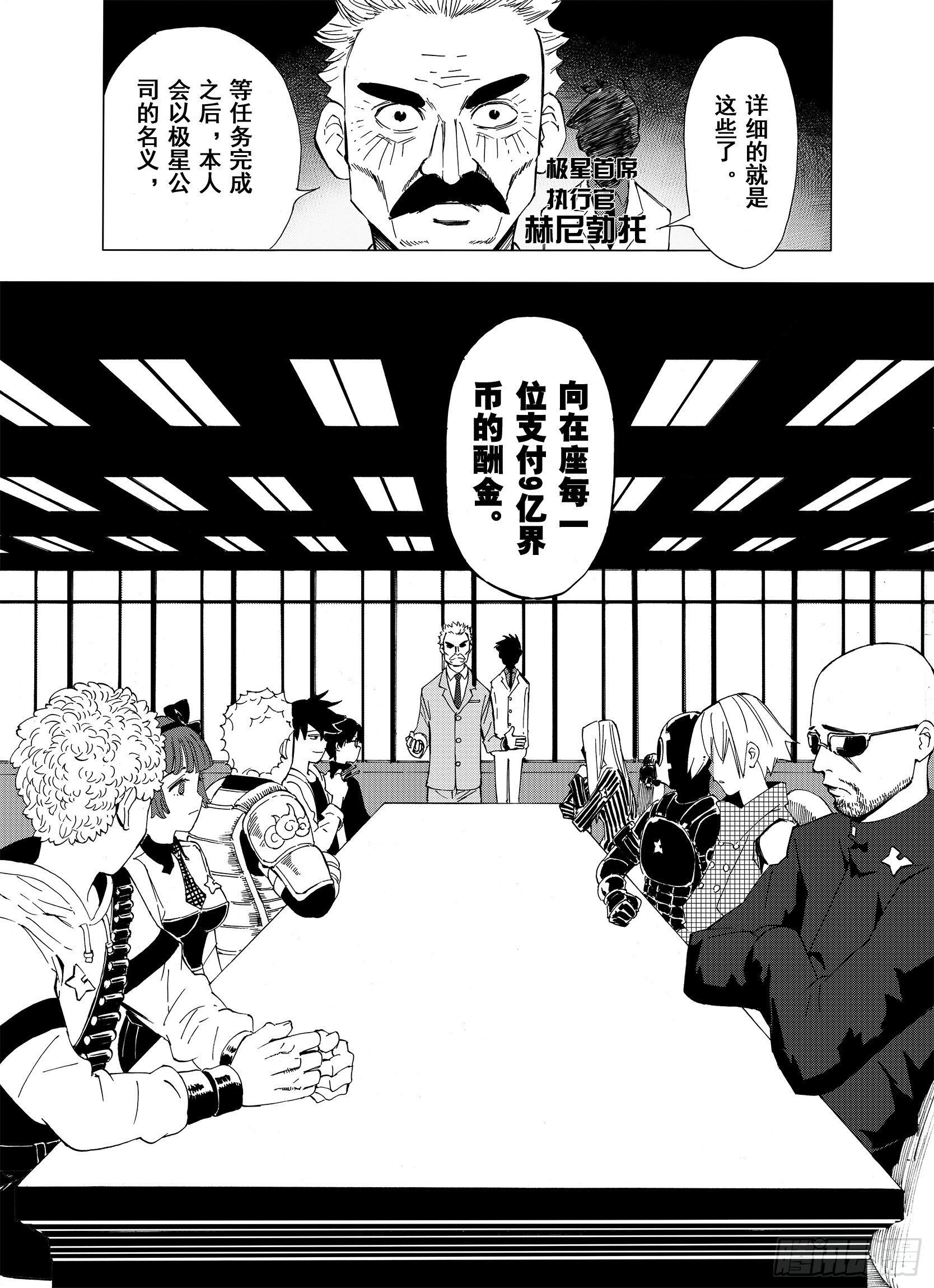 第6话 降临！空想之国9