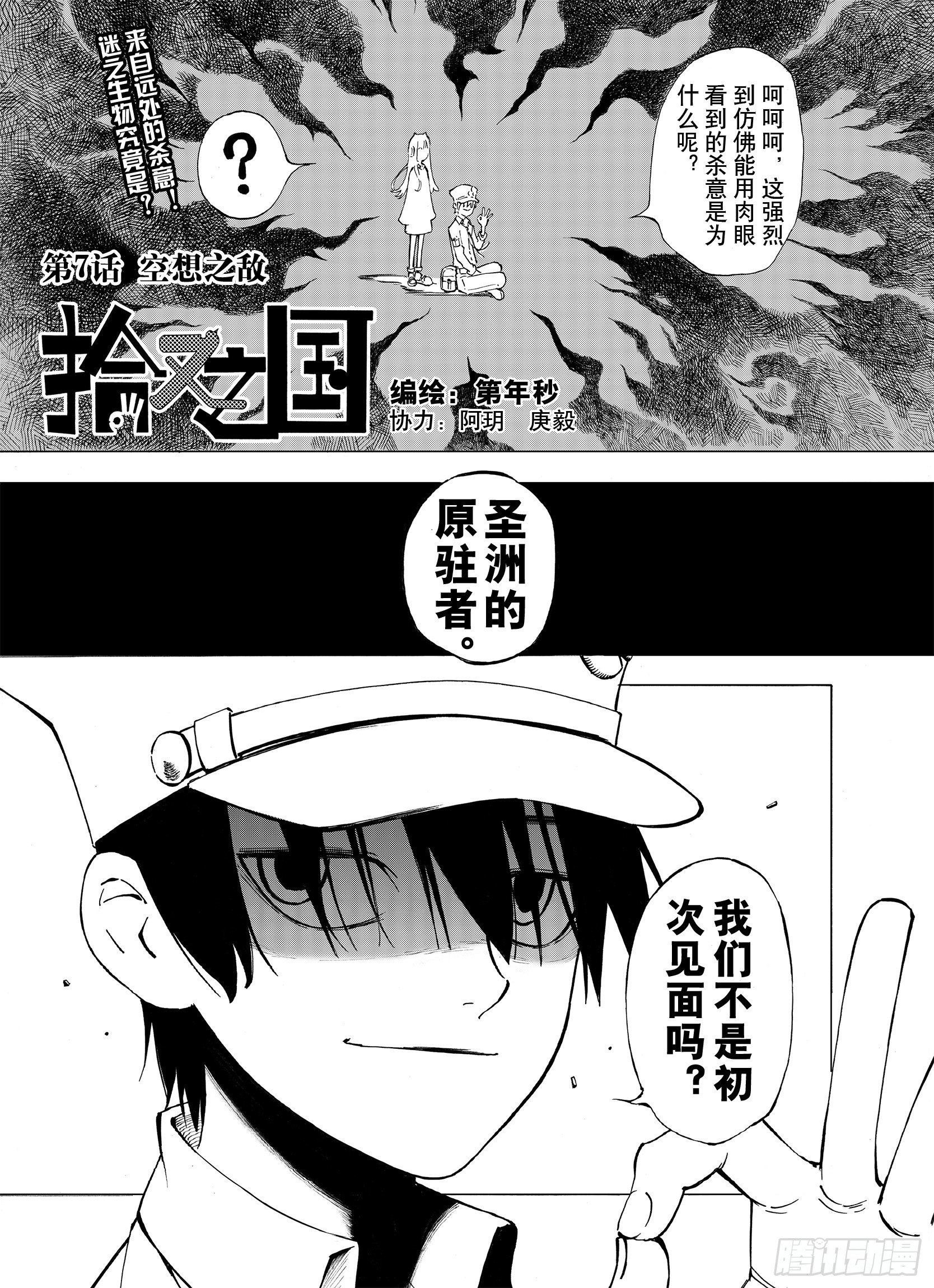 第7话 空想之敌0