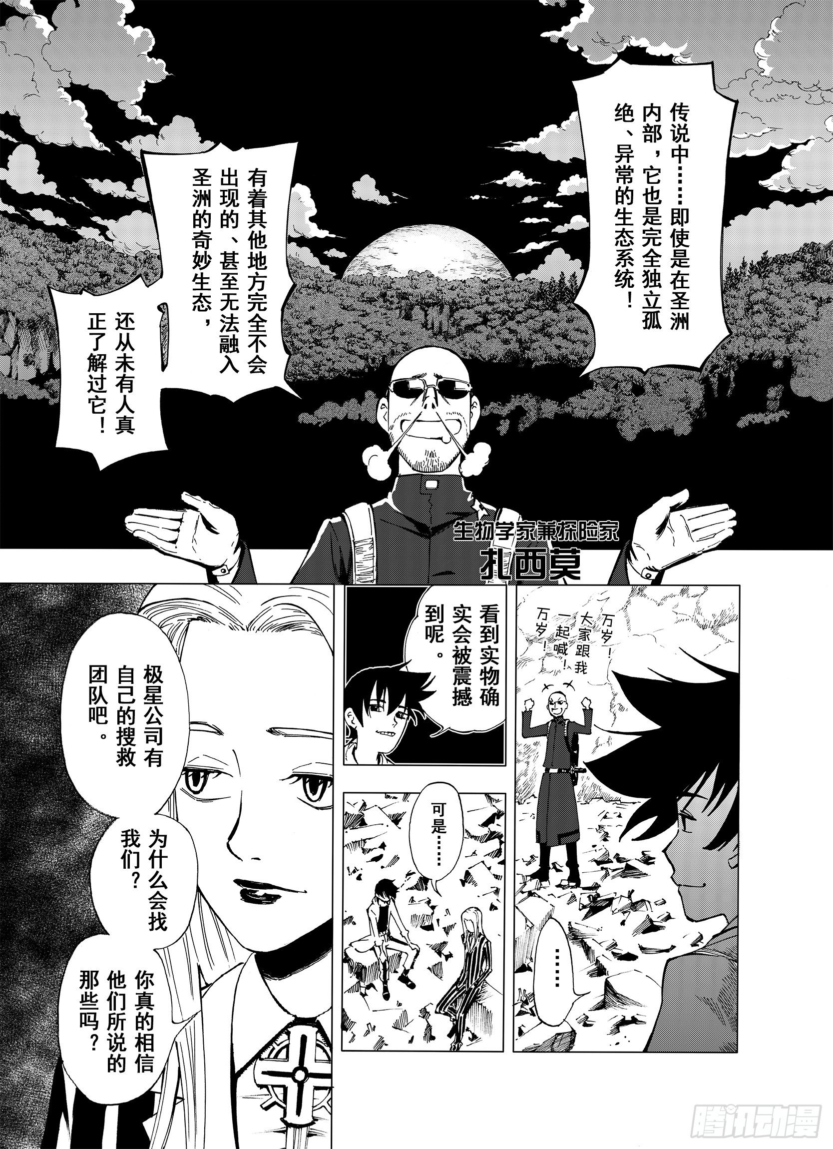 第7话 空想之敌14