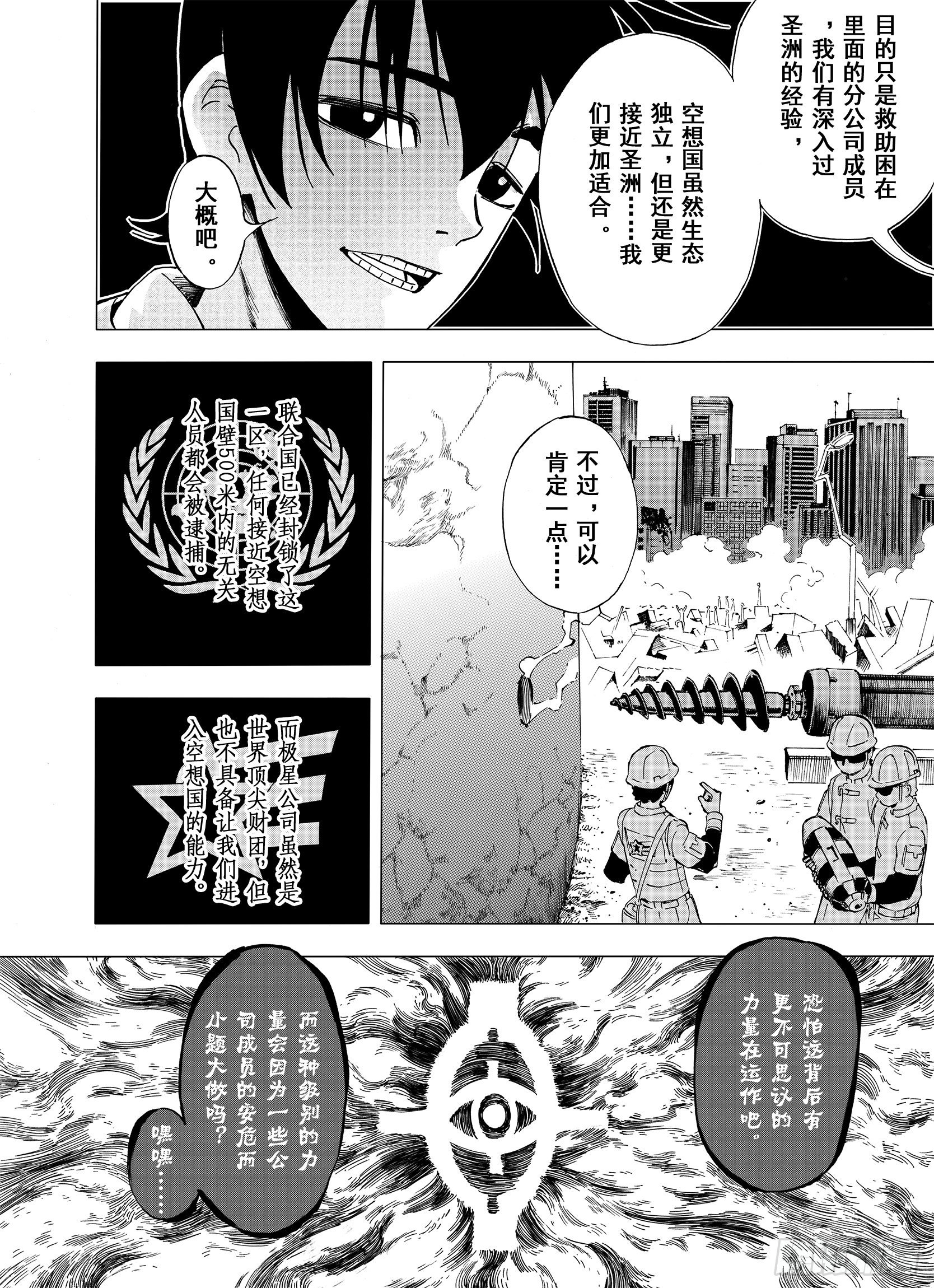 第7话 空想之敌15