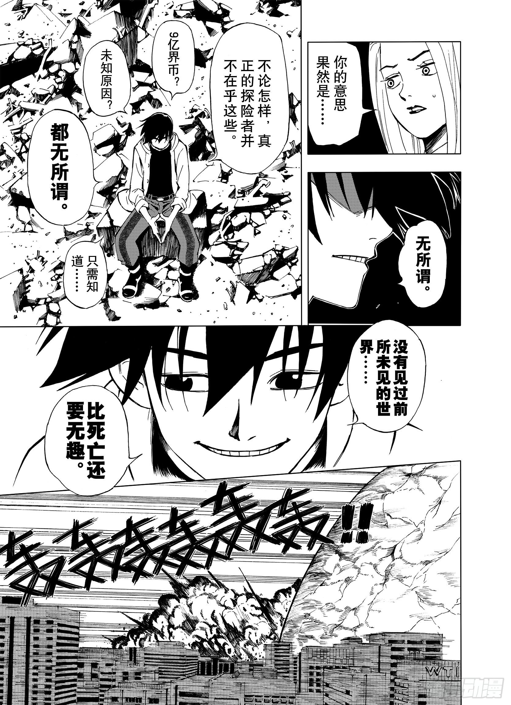 第7话 空想之敌16