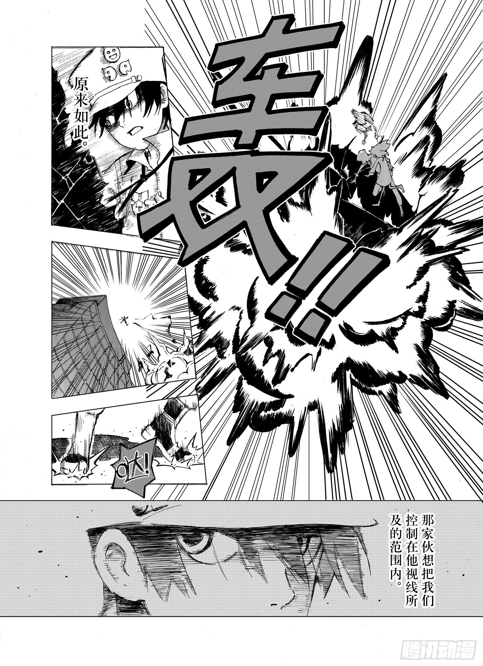 第7话 空想之敌5