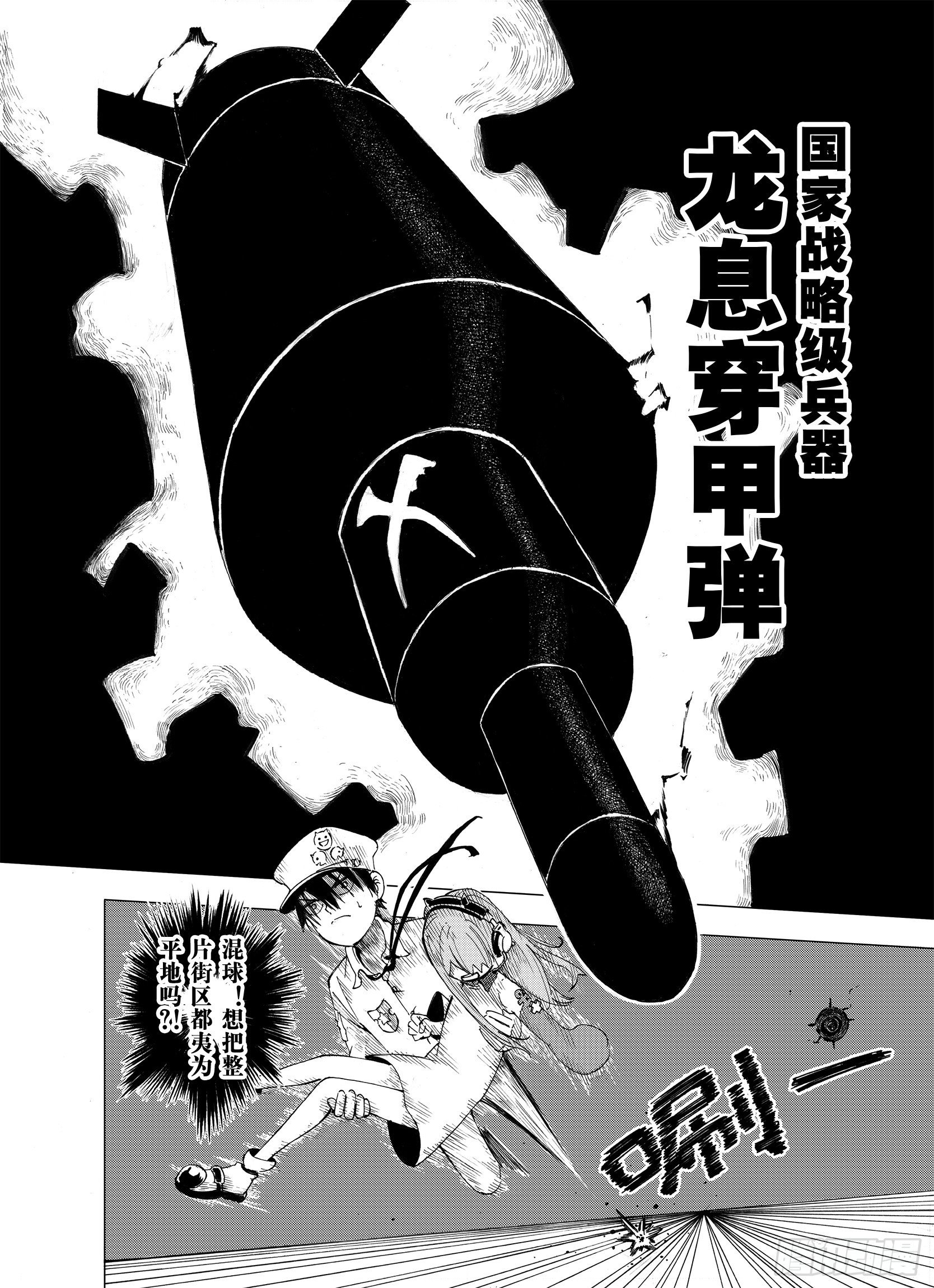 第7话 空想之敌7
