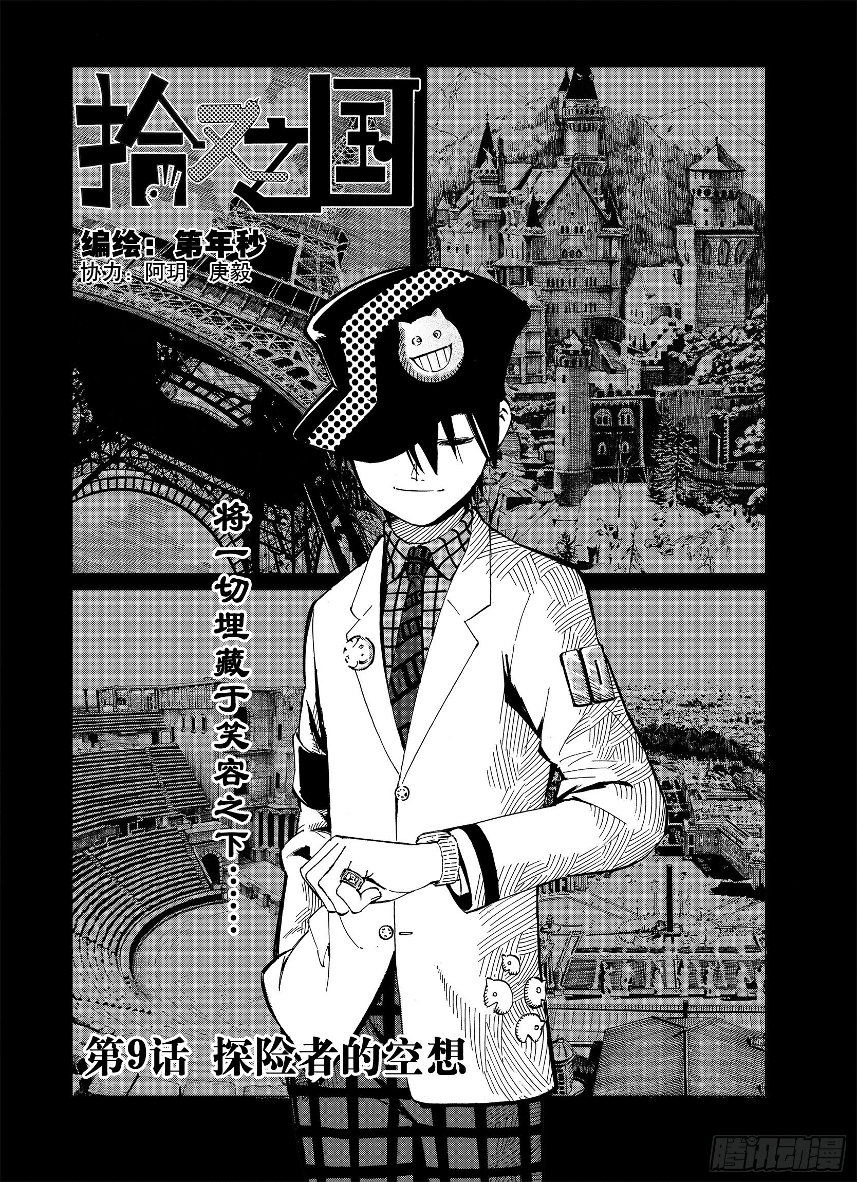 第9话 探险者的空想0