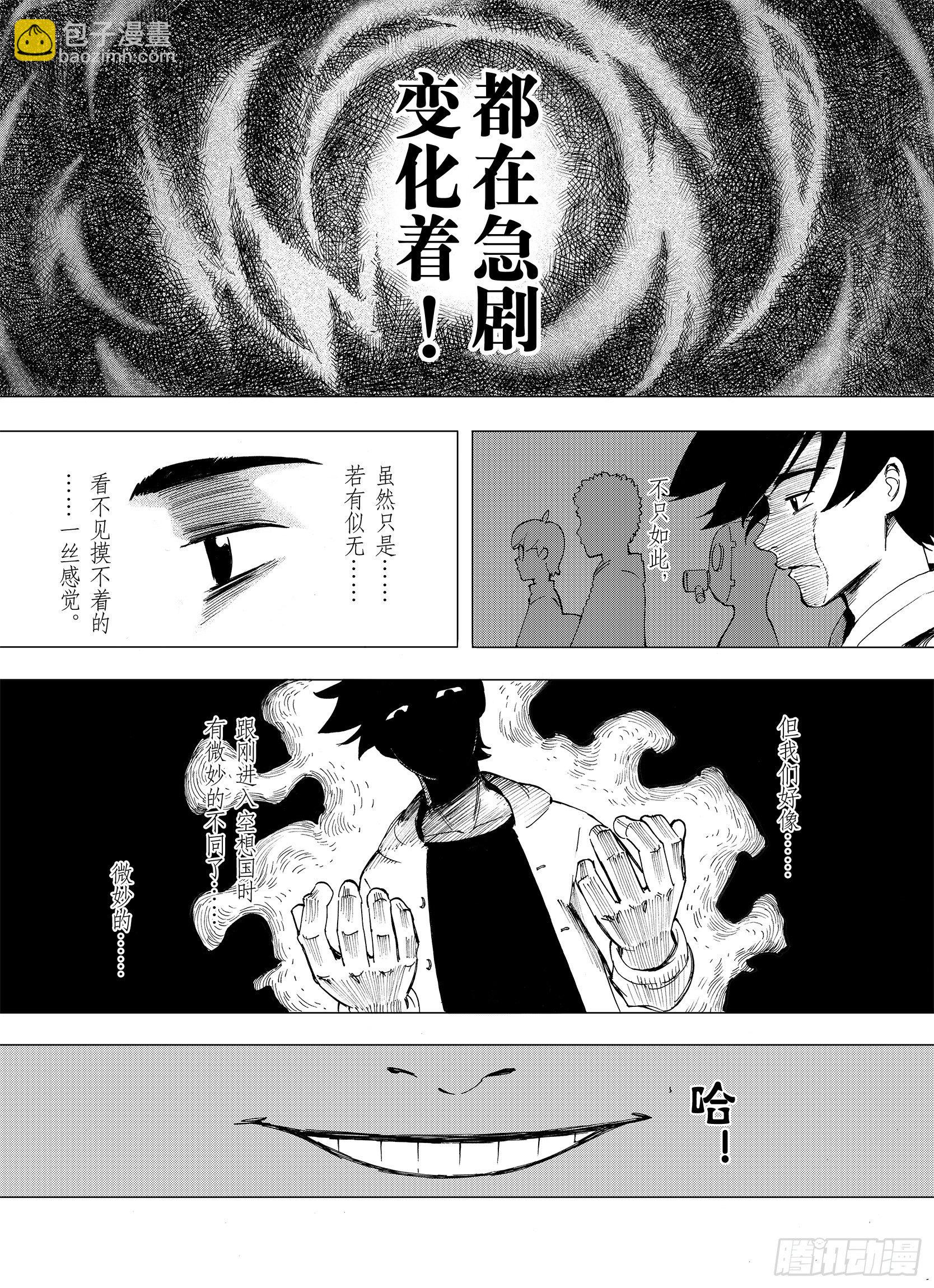 第9话 探险者的空想10