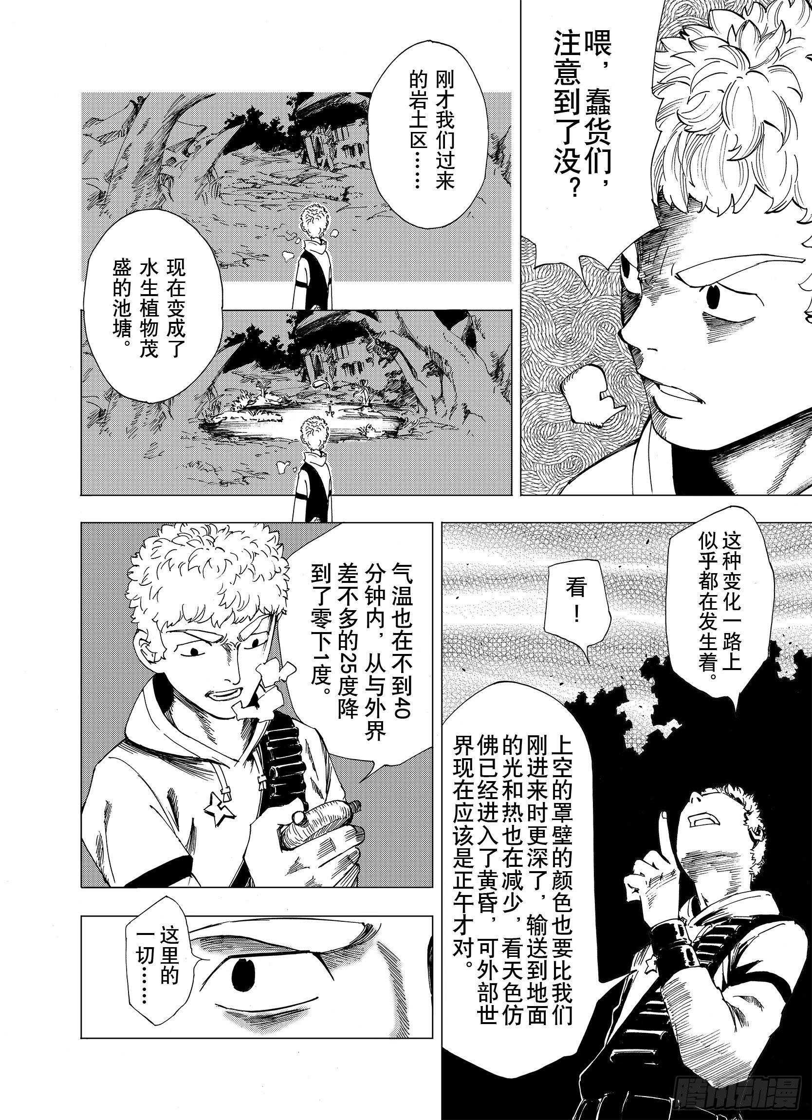 第9话 探险者的空想9