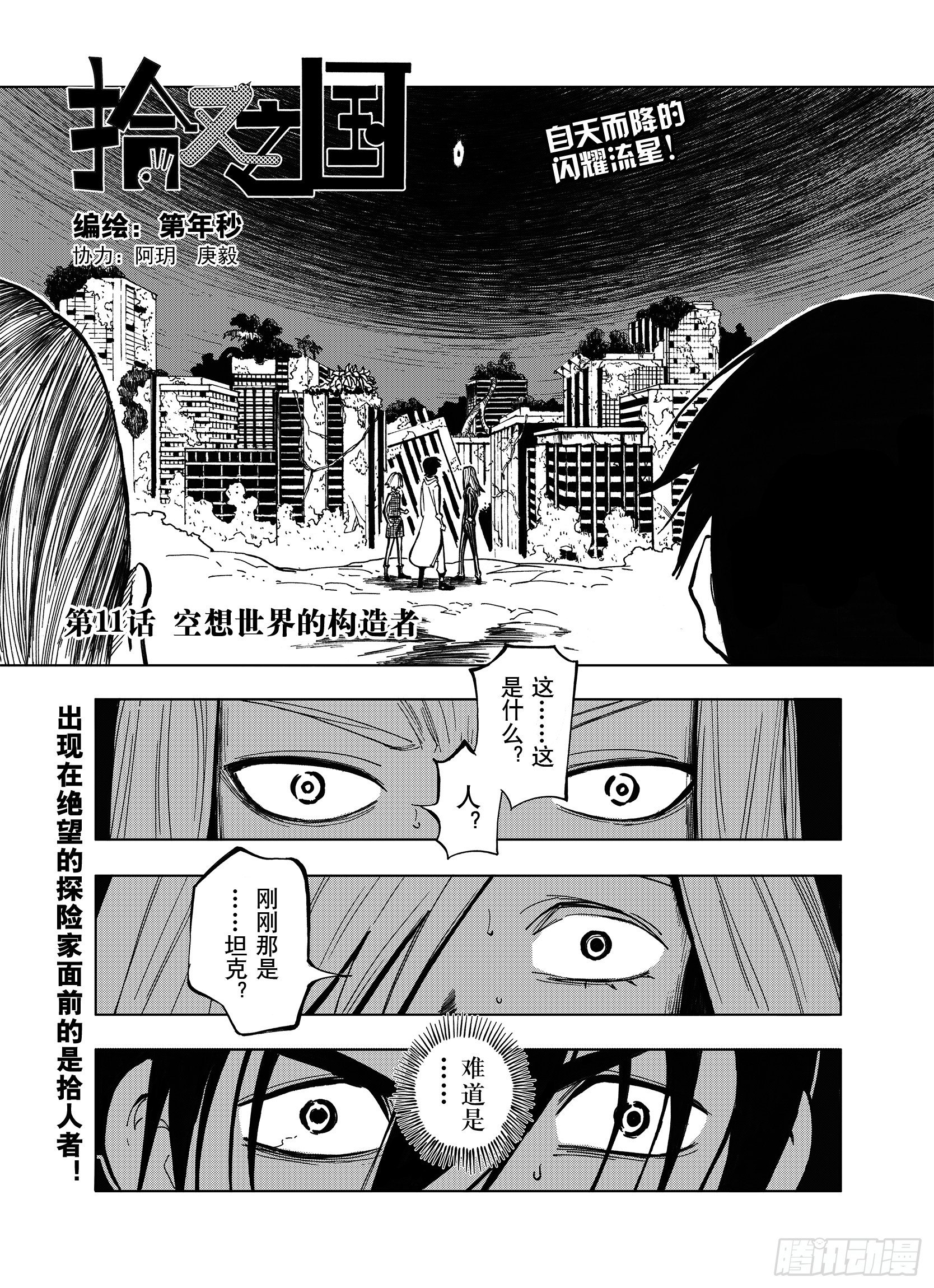 第11话 空想世界的构造者0