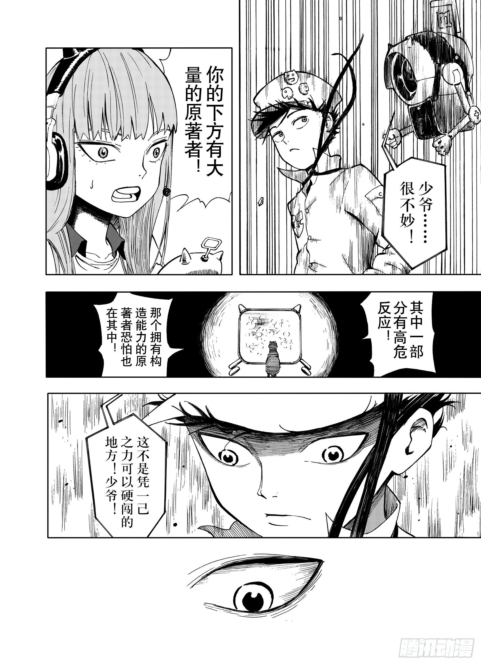 第11话 空想世界的构造者1